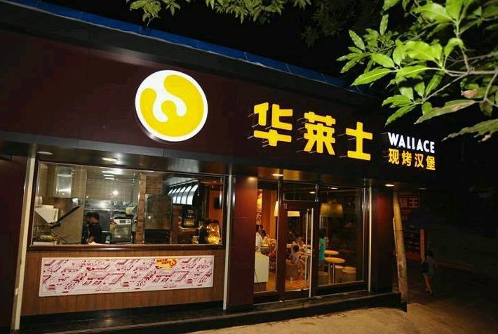 华莱士加盟费是怎么收取的?分地区的吗?