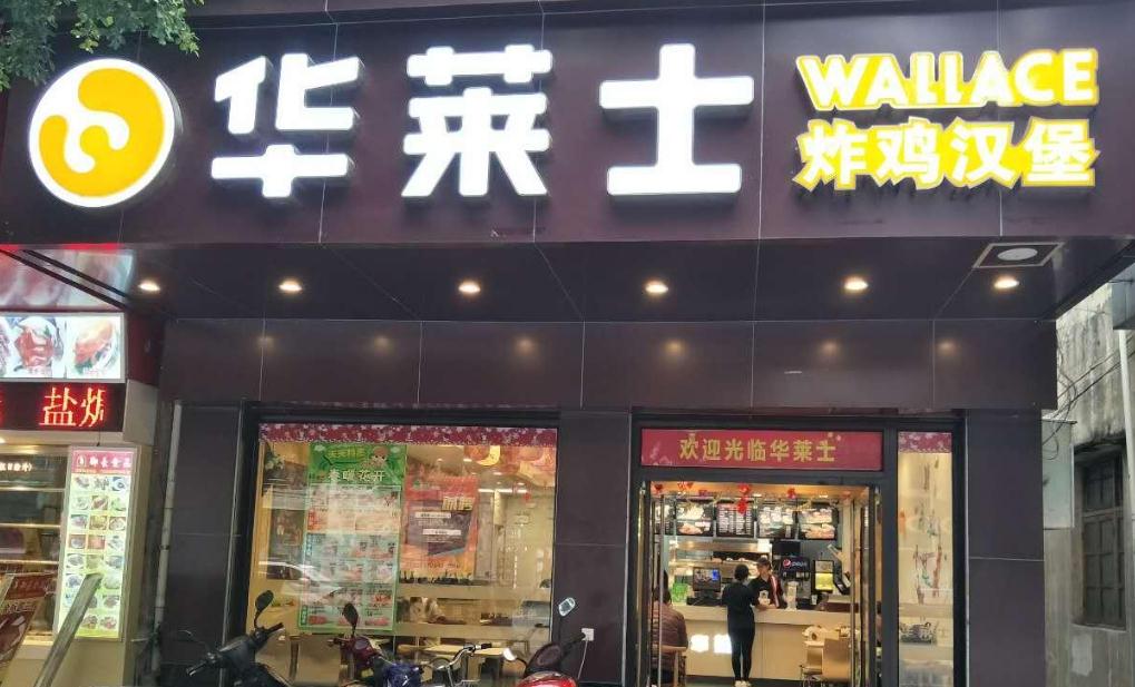 华莱士官网品牌店